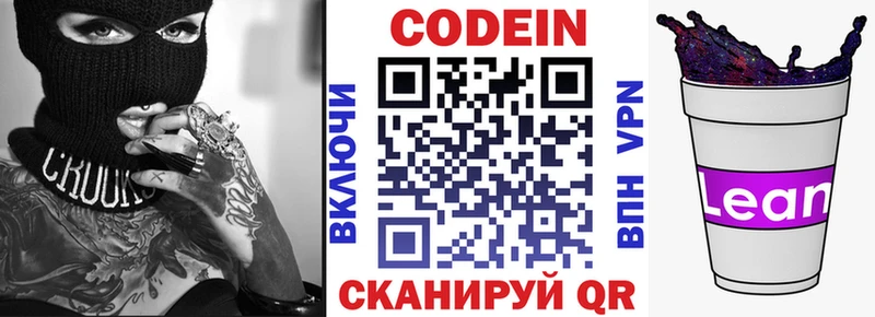 Codein Purple Drank  Купить где  Избербаш 